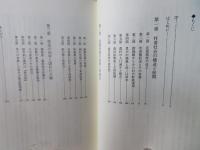 水戸藩農村の研究