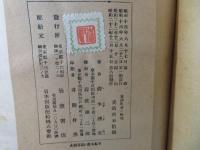 支那社会の研究 : 社会学的考察