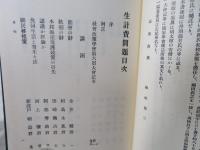 社会政策学会史料集成