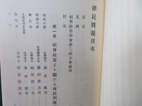 社会政策学会史料集成