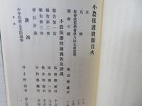 社会政策学会史料集成