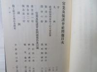 社会政策学会史料集成