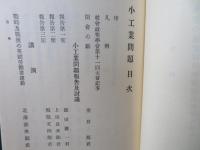 社会政策学会史料集成