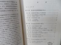 年功的労使関係論