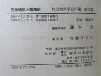 労働時間と職務給