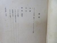 倫理学 : エチカ