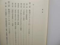 魯迅のリアリズム : 「孔子」と「阿Q」の死闘