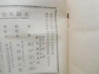 水滸傳物語
