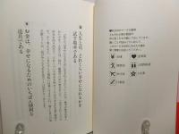 Dr.コパの風水まるごと幸せ語録 : こんな生き方がツキを呼ぶ