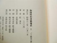 パリ豚児の群れ : 1923-1933