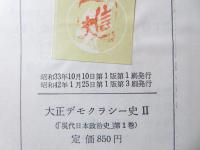 現代日本政治史