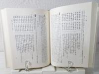 新釈漢文大系