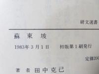 蘇東坡