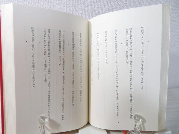 カール・クラウス著作集 | 池内紀編訳 | 法政大学出版局 | ¥5,000