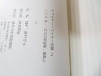 放浪の回帰線
