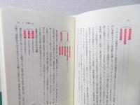 宗教 : いのちの深層をさぐる