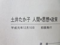 土井たか子