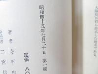盧溝橋事件　日本の悲劇