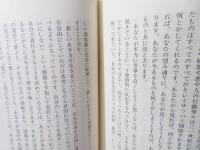 21世紀の人生の遊び方 : 続・人生というゲームの新しい遊び方