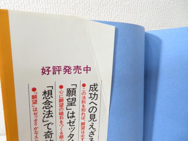 奇跡を起こす法華経の読み方 大きく生まれ変わるための項 謝世輝 著 ブックソニック 古本 中古本 古書籍の通販は 日本の古本屋 日本の古本屋