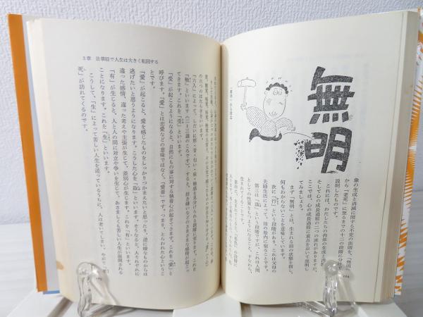 奇跡を起こす法華経の読み方 大きく生まれ変わるための項 謝世輝 著 ブックソニック 古本 中古本 古書籍の通販は 日本の古本屋 日本の古本屋