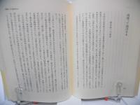 伝道と牧会 : 大阪伝道25年
