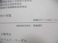 教会学校の再建