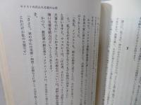 イエスを仰ぎ見つつ