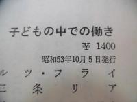 子どもの中での働き : 教会学校教師のために