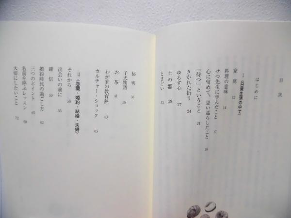 小さいおうちからの贈りもの(片岡栄子 著) / ブックソニック
