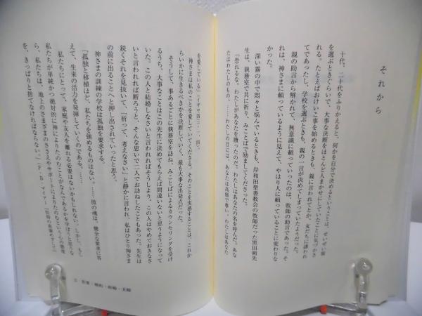 小さいおうちからの贈りもの(片岡栄子 著) / ブックソニック