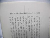 キリスト教社会倫理概説