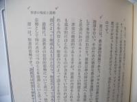 聖書と宣教