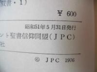 聖書と宣教