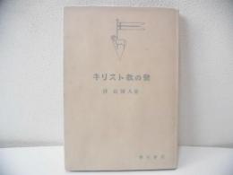 キリスト教の祭