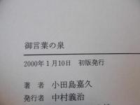 御言葉の泉
