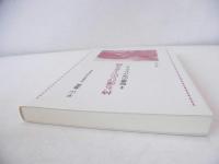 持ち運びのできる神 : 聖書の学びかた