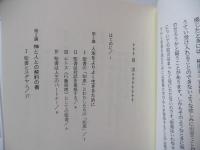 持ち運びのできる神 : 聖書の学びかた