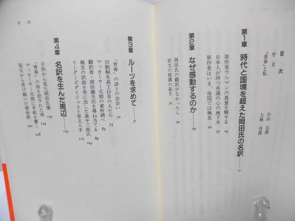 感動の詩賦 青春 万人の心の地下水を汲みあげる 宮沢次郎 著 ブックソニック 古本 中古本 古書籍の通販は 日本の古本屋 日本の古本屋