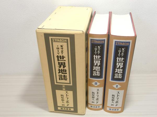 ギリシア・ロ-マ時代の書物/朝文社/ホルスト・ブランク（単行本） ギリシア・ローマ時代の書物 新版 | ホルスト ブランク, Blanck