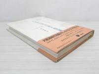 じゃがいもの旅の物語 : インカからジパングまで