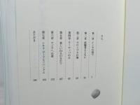 じゃがいもの旅の物語 : インカからジパングまで