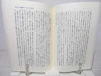 北京の新疆村 : イスラム系コミュニティの生成過程