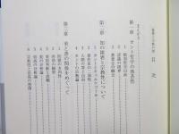 倫理と宗教の間 : カントとキェルケゴールに関連して