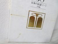 仏教説話大系
