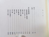 仏教説話大系