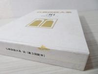 仏教説話大系