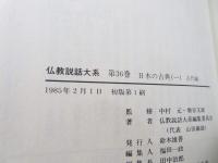 仏教説話大系