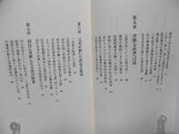 命燃ゆる政治家玉置和郎