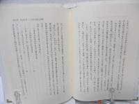 天理教の信仰と思想